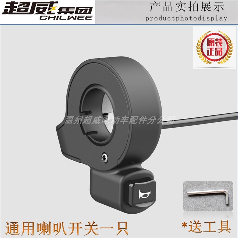 小刀电动车电瓶车ACS正常P档防水款转把油门加油器原装喇叭