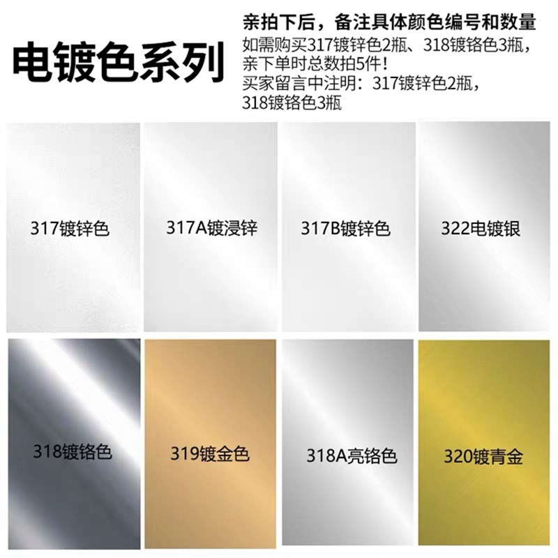 热销自喷漆不锈钢手摇漆319镀金318镀铬317镀锌轮毂电镀油漆