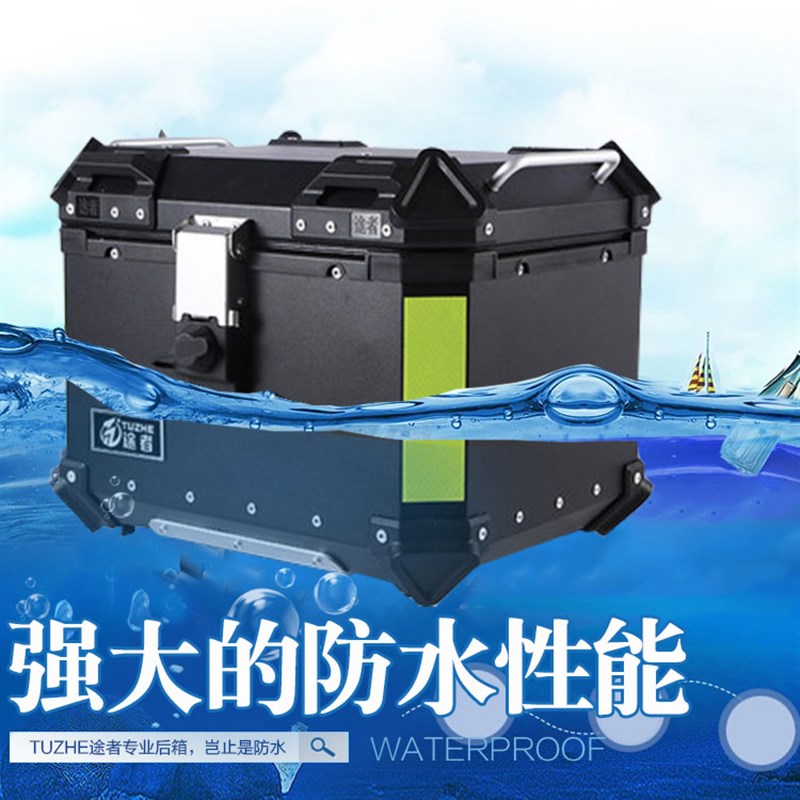 途者尾箱边箱铝合金三箱36/43/50/65L大容量通用特大后备箱
