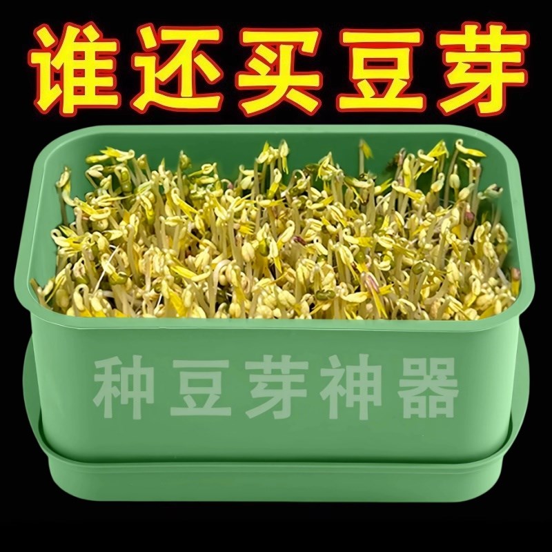 新款家用发豆芽工具神器食品级发芽盆生绿豆芽方法芽花生芽盆