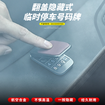 挪车电话牌车载临时停车移车牌双号码金属摆件翻盖隐藏创意停车卡