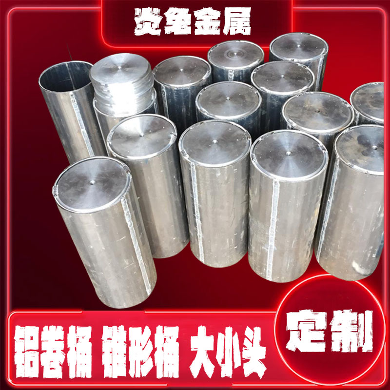 5052纯铝板6063折弯焊接激光切割卷圆卷筒卷大小头锥形桶圆柱方桶