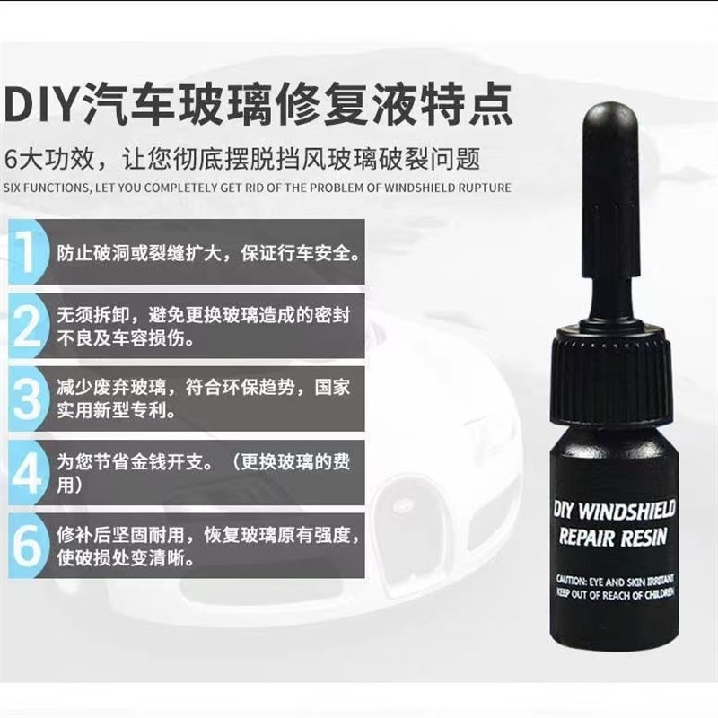 汽车玻璃裂纹修复液前挡风挡裂痕修补划痕还原剂裂缝胶水