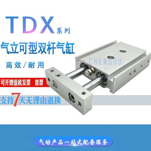 气立可双杆导杆气缸TDX10*15X20X25-30/40/45/50//60/75/100-ST2