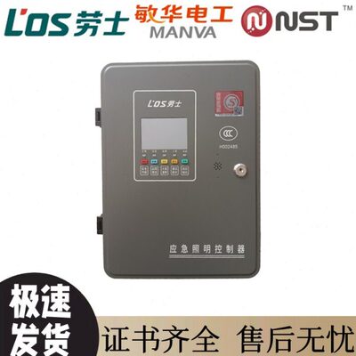 敏华劳士拿斯特应急照明控制器壁挂主机 低压图文立柜控制主机