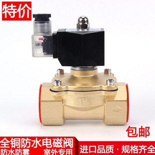 防水全铜常闭电磁阀开关阀AC220V水阀DC24V气12V4分6分1寸2寸线圈