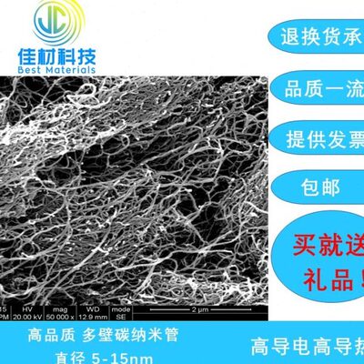 未官能团化/羟基化/羧基化 高品质多壁碳纳米管  直径 5-15nm