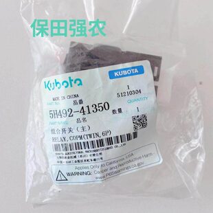 久保田收割机配件5H492 EX108 1008 CX100 41350继电器组件988