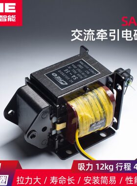 SA-56交流牵引电磁铁CHE推拉式冲床用强力吸力12KG行程40MM 220V