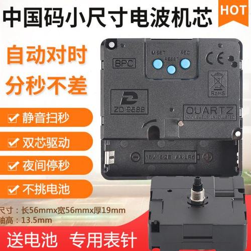 霸王电波机芯(中国码)自动对时静音扫秒钟表机芯挂钟配件正品