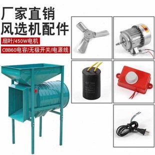450瓦风选机配件扬场机电动风车吸风式风车配全套配件电容电机