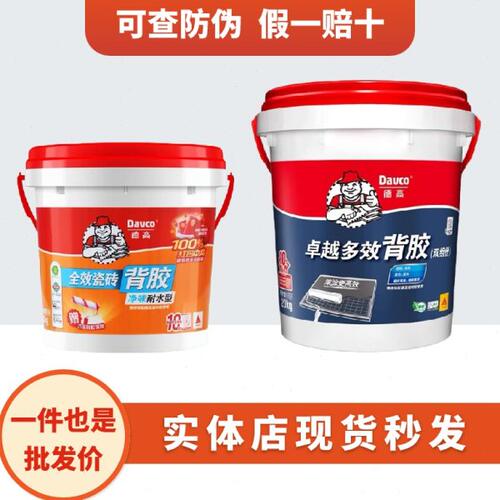 德高强效瓷砖背胶单组份渗透型粘接剂玻化砖瓷砖界面剂背涂胶
