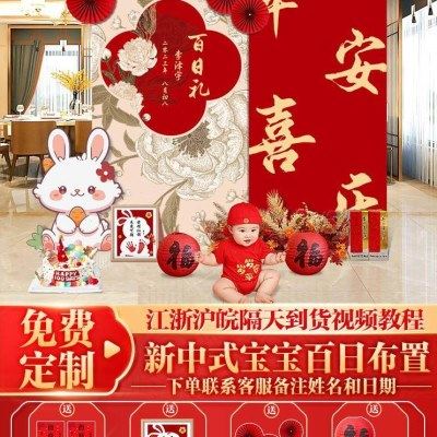 兔宝宝百天百日宴满月酒店布置装饰背景墙kt板家里新中式3场景100,节庆用品/礼品,装扮布置套餐,淘宝优惠券,粉丝福利购,淘宝优惠卷