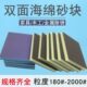 进口海绵砂块双面海绵砂纸家具塑料打磨楼梯木门油漆工艺模型抛光