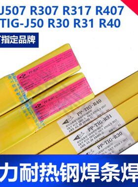 现货供应上海电力PP-R310耐热钢焊条PP-R340焊条12CrMoV焊条包邮