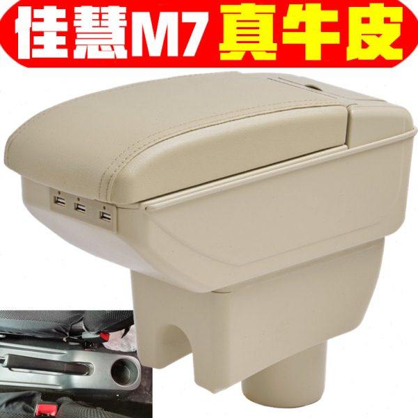 微电轿佳慧m7扶手箱专车专用电动四轮轿车佳慧m7手扶箱中央加装,汽车零部件/养护/美容/维保,扶手箱,淘宝优惠券,粉丝福利购,淘宝优惠卷