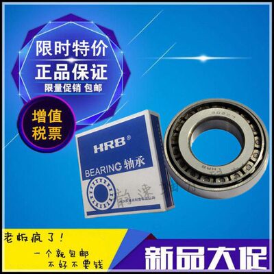 圆锥滚子轴承哈尔滨HRB7707 7808 7809  7813 7814 7815 7816