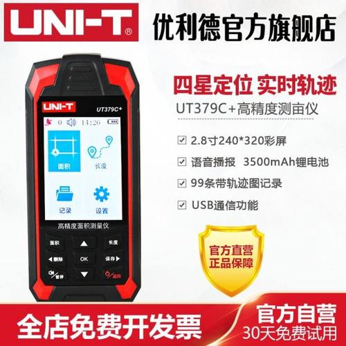 优利德UT379C+高精度测亩仪手持GPS土地面积地亩测量仪车载量地仪
