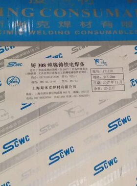 上海斯米克 铸308纯镍铸铁电焊条 EZNi-1/ENi-CI焊条 3.2mm4.0mm