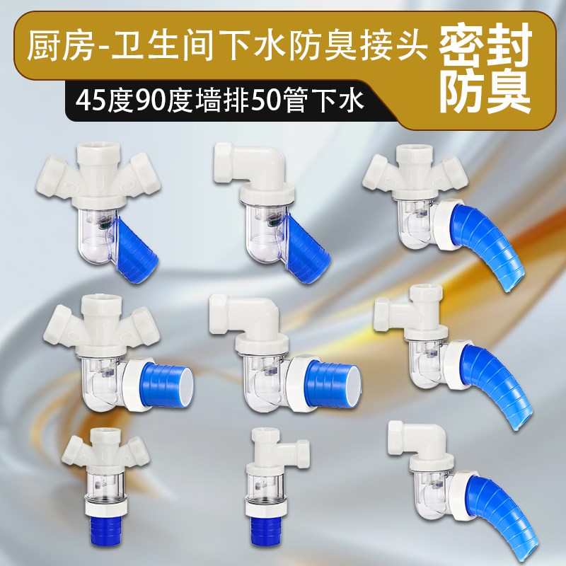 45度墙排断层下水管接头洗手盆y90度墙排下水器防臭50管防臭三通
