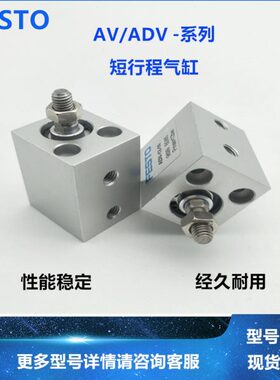 FESTO费斯托气缸AV/ADV/AVL-8-12-10-20-25-32-50-63-4-5-C-A-SA