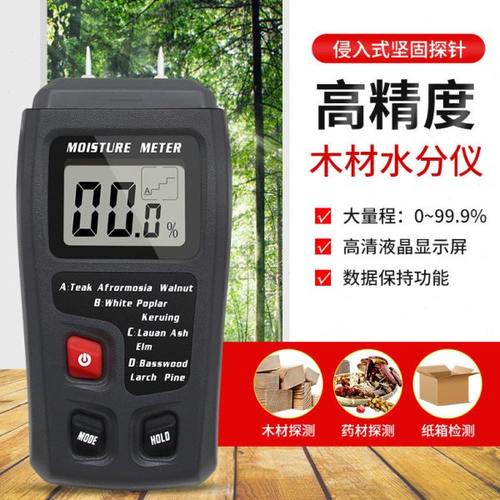 木材水分测试仪含水率测定仪木质地板纸箱潮湿度测量测湿仪水分计