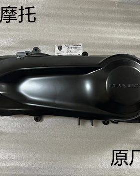 标致摩托 SF4 水冷姜戈 左曲轴箱盖  新logo   新款   原厂配件