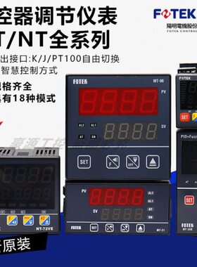 台湾阳明FOTEK温控器调节仪表MT48/96/72/20-R-E NT- 48R-RS L-RS