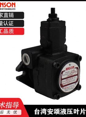 安颂ANSON叶片泵IVP31-25-8-F-R-1BC-10 IVPQ32-38-21AM-F-R-86C