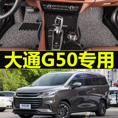 2019款上汽大通G50专用全包围汽车脚垫大通G60双层丝圈脚垫改装