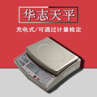 华志HZL天平称10kg/0.1g/0.2g/0.05g电子计数桌秤15kg/0.1g/0.5g