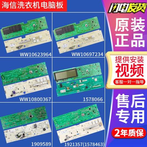 海信滚筒洗衣机电脑板WW10693656 XQG60-A1003S/XQG70-U1202主板