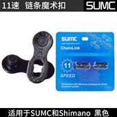 SUMC速盟魔术扣7 11速金色银色链条扣山地公路自行车快扣