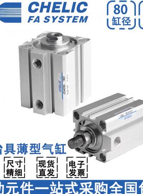 CHELIC气立可JDAD/JD80/100*10*15*20*25*30*50*100-S-B薄型气缸