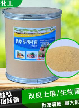 全水溶治植物枯萎病根腐病喷施滴灌微生物菌剂枯草芽孢杆菌