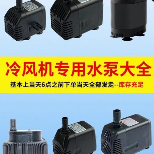 冷风机水泵环保空调专用水泵水冷空调扇循环潜水泵220v380v45瓦