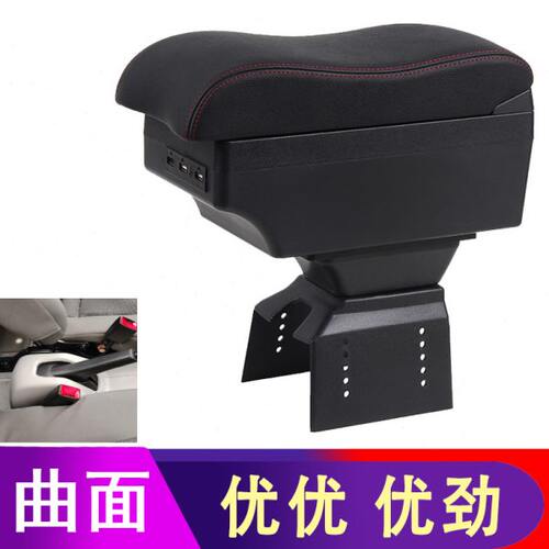 开瑞优优优劲T50 T52扶手箱优优EV优胜2代优派优雅优翼手扶箱货车