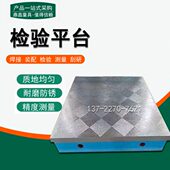 铸铁平台划线平台画线检验测量平台T型槽研磨工作台平板装 配铆焊