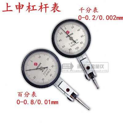 上海 上申杠杆百分表 千分表量程0-0.8mm精度0.01mm打跳动测量