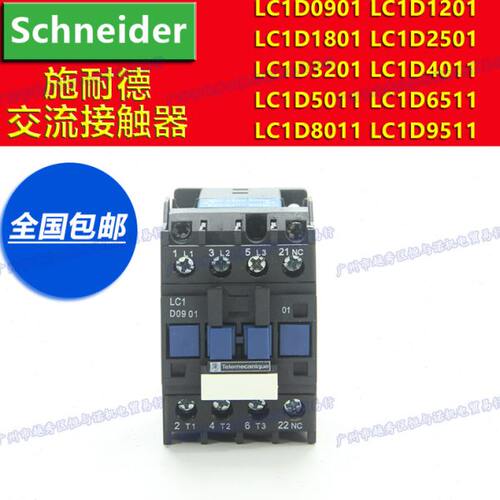 110V 220施耐德380交流接触器LC1D1201 1210 LC1D1201F7N M7N Q7N