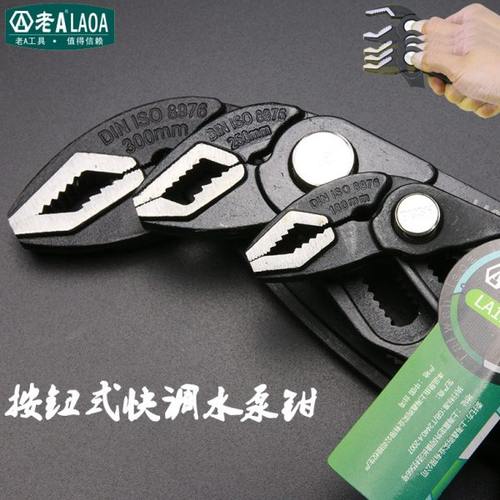 老A 台湾快速水泵钳子12寸大开口按钮式定位水管钳多功能管子钳