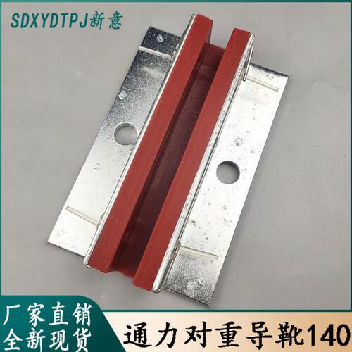 通力导靴 靴衬140*10通力轿厢靴衬 140*16 导靴靴衬 DX4D电梯配件