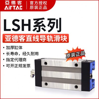 亚德客滑块线导轨LSH25HN1-1720/1840/1960/2080-S20-N/H/P-M6
