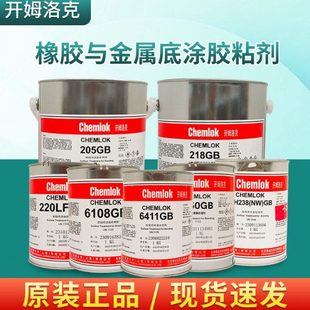 6108 洛德开姆洛克205 6411 238NW 6150金属与橡胶热硫化胶 220LF