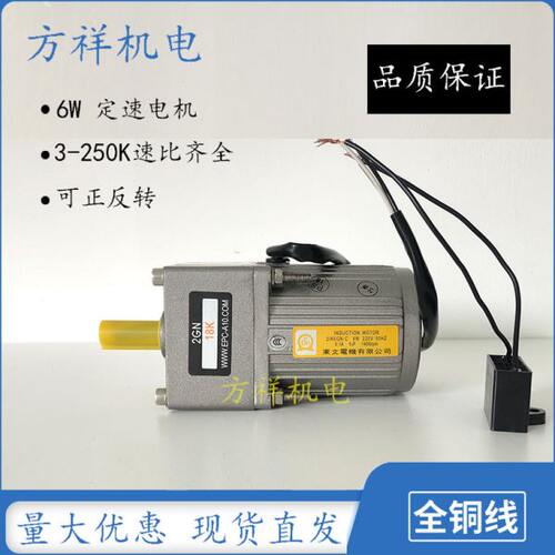 东文齿轮减速电机2IK6GN-C/6W东文电机2GN 3-250K定速马达