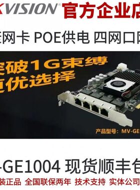 海康POE网卡 海康工业相机网卡 海康工业相机 网卡MV-GE1004 网卡