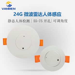 24G微波雷达人体存在传感器涂鸦zigbee光照可调角度开孔55-75MM