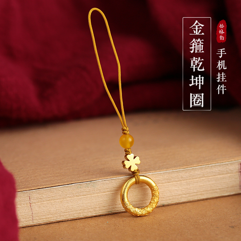 古法镀金a黄铜同心圆乾坤圈手机链挂件手机挂饰吊坠情侣男女吊坠