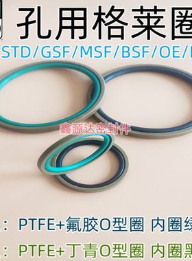 STD/PG/GSF孔用格莱圈190/195/200/210/220/230/240*6.3/8.1油缸