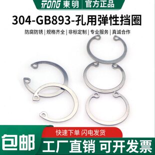 东明304孔用挡圈GB893.1卡簧内卡环卡扣弹性C型孔卡轴承A型卡簧